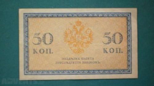 RUSSIA-50 kopecks 1912