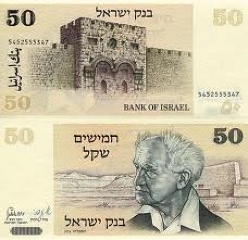 Banknotes; 50 Israeli Shekel 1978 banknote
