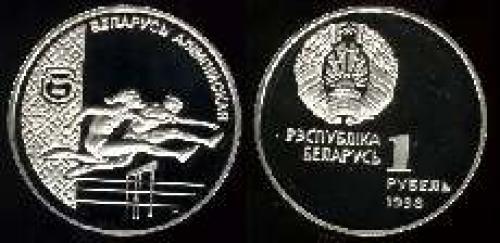 1 rouble 1998 (km 21); Olympic Hurdlers