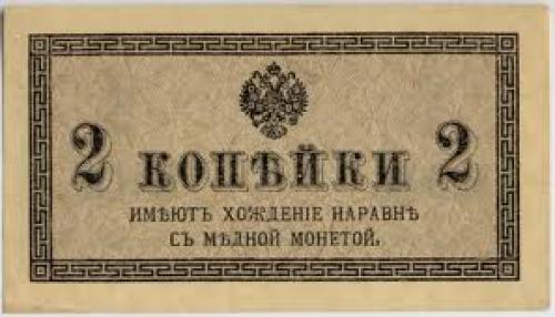Russian Empire-World War I-Banknote-0.02-Obverse