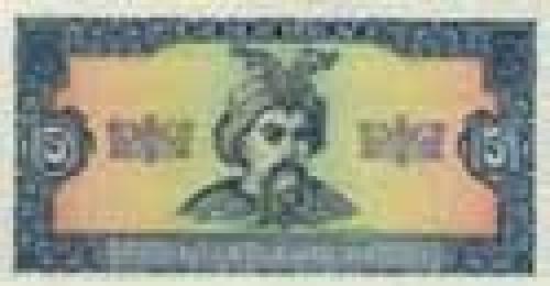 5 grivnya; Banknotes of 1992