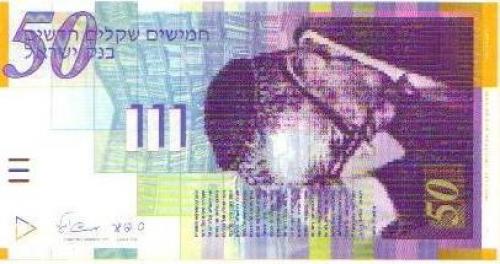 Israel 50 New Sheqel