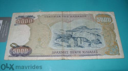 Greece 5000 drachmai 1995
