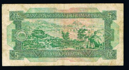Macau Banknotes 5 PATACAS 1981
