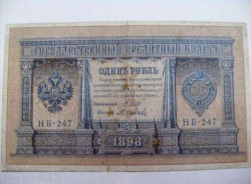 Russia-1 ruble 1898