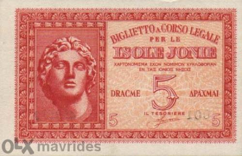 Greece> Ionic ostrovi- 1 and 5 Greek drachma banknotes, 1941