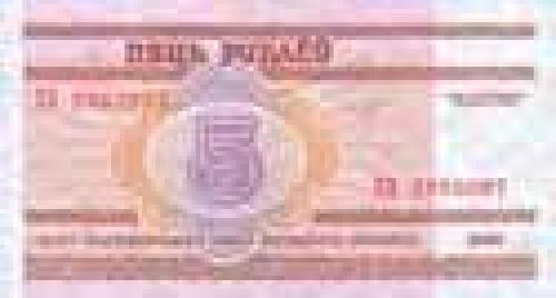 5 Rouble; Issue of 2000