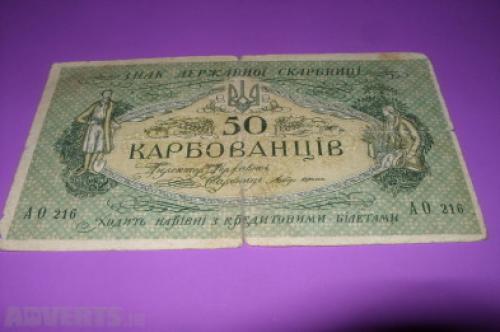 Ukraine 50 kar.-1917/19