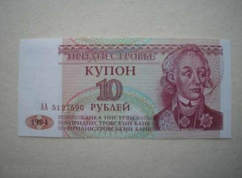 Transnistria 1994 10 Rubles UNC