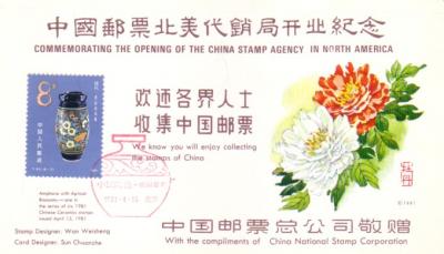 1981 China Stamp Agency commemorative souvenir card