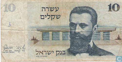 Israel 10 Sheqalim